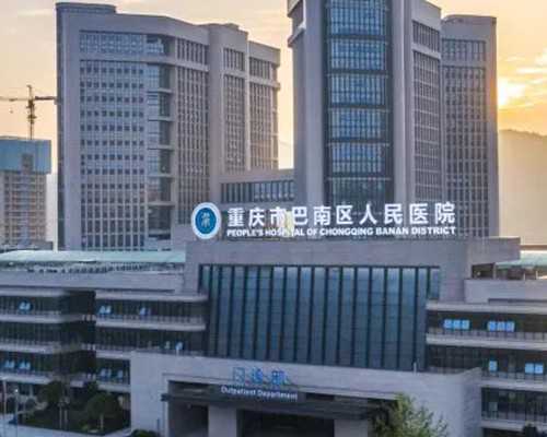 重庆私人代生医院,重庆民间供卵试管需要等多久？重庆供卵试管医院推荐